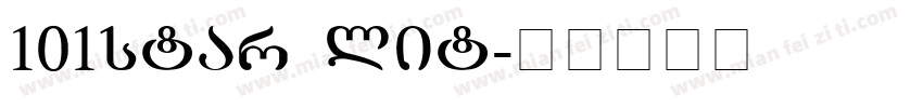 101star lit字体转换